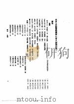 北京大学图书馆藏李氏书目  经部  上（ PDF版）