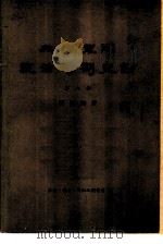 北洋军阀统治时期史话 第8册 北伐战争时期 1926年5月至1928年12月 1959 PDF电子版封面 11002·282 陶菊隐著