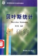 贝叶斯统计（1999 PDF版）