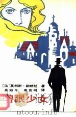 碧眼少女（1989 PDF版）