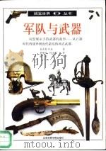 军队与武器（1992 PDF版）