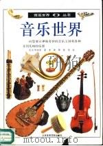 音乐世界  2（1992 PDF版）