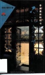 不记当年 1994 PDF电子版封面 7800169480 梁凤仪著