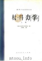 材料力学  上（1979 PDF版）