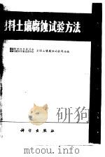 材料土壤腐蚀试验方法（1990.03 PDF版）