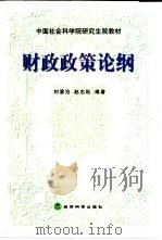 财政政策论纲（1998 PDF版）