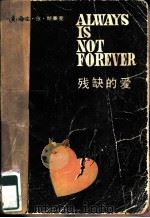 残缺的爱（1985 PDF版）