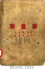测量学 1954 PDF电子版封面 孙云雁撰