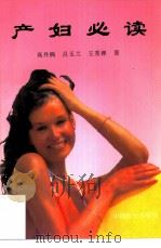 产妇必读（1993 PDF版）