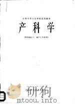 产科学（1980 PDF版）