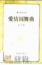 爱情圆舞曲（1985 PDF版）