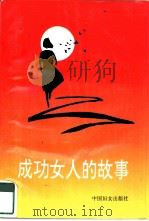 成功女人的故事（1995 PDF版）