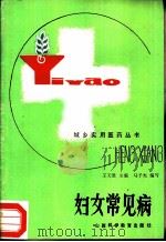 妇女常见病（1986 PDF版）