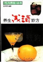 养生美酒妙方（1995 PDF版）