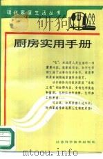 厨房实用手册（1987 PDF版）