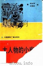 大人物的小幽默（1991 PDF版）