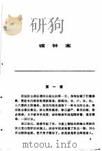 大唐狄仁杰断案传奇  中（1986 PDF版）