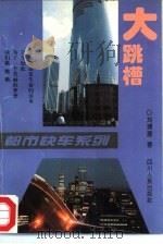 大跳槽（1994 PDF版）