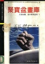 聚宝盆画库（1993 PDF版）