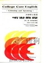大学核心英语  听说教程  第2册  教师参考书（1987 PDF版）