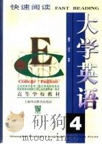 大学英语  快速阅读  第4册（1997 PDF版）
