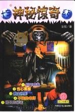 大宇神秘惊奇系列  第3辑（1999 PDF版）