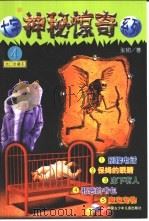 大宇神秘惊奇系列  第4辑（1999 PDF版）