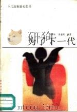 为了下一代（1989 PDF版）