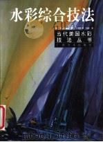 水彩湿画法（1999 PDF版）