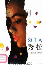 秀拉（1988 PDF版）