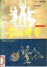 当代神医（1988 PDF版）