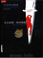 尼古拉斯·特罗斯勒  图集（1998 PDF版）