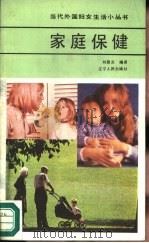 家庭保健（1987 PDF版）