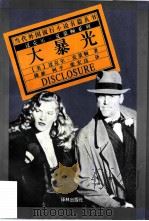 大暴光（1996 PDF版）