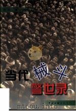 当代械斗警世录（1997 PDF版）