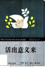 活出意义来（1991 PDF版）