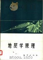 地层学原理（1974 PDF版）