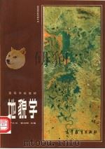地貌学（1985 PDF版）