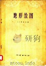 地形绘图（1958 PDF版）