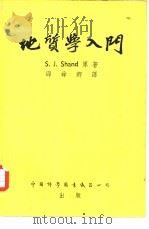 地质学入门（1954 PDF版）