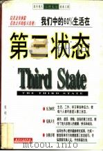 第三状态  心理生活（1997 PDF版）