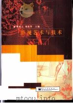 影视艺术与技术（1997 PDF版）