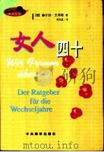 女人四十（1999 PDF版）
