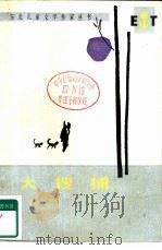 大搜捕（1984 PDF版）