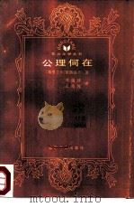 公理何在（1986 PDF版）
