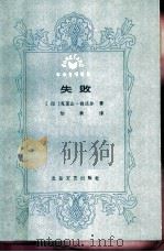 失败（1986 PDF版）
