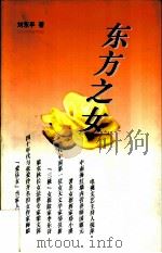 东方之女（1997 PDF版）