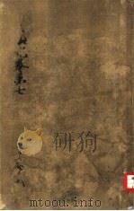 五台山记  7（1937 PDF版）