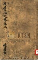 五台山记  3（1937 PDF版）