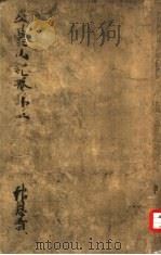 五台山记 5 1937 PDF电子版封面 东洋文库编纂